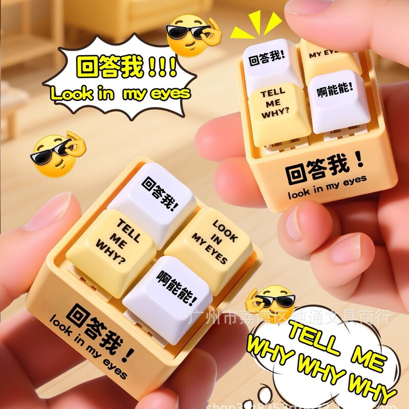 回答我键盘按键挂件玩具发音发光钥匙扣解压神器小玩意趣味发声器|undefined