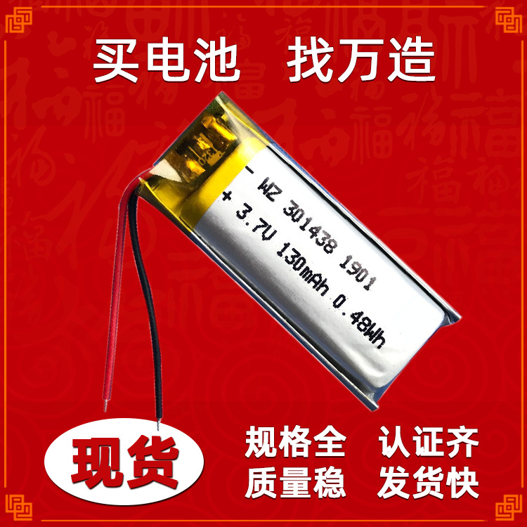 电池批发商301438-120mah蓝牙耳机点读笔3.7V充电聚合物锂电池