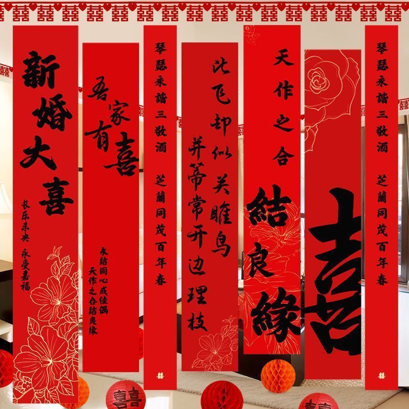 婚房布置套装结婚房间窗帘装饰扮全套女方男卧室客厅条幅喜字挂布|undefined
