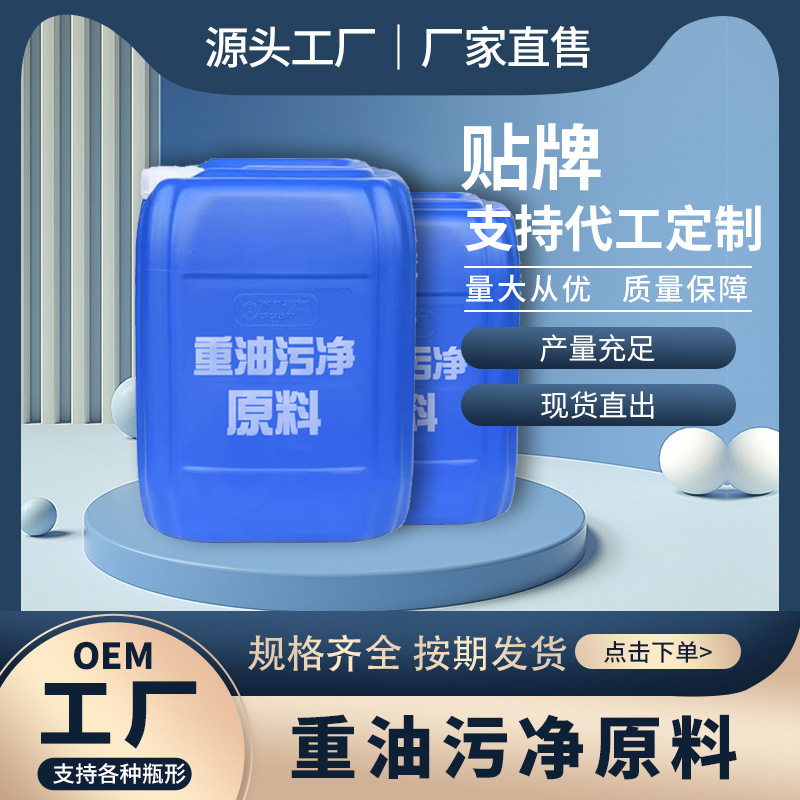 Factory Direct Supply of Heavy Oil Stain Cleaning Finished Products Raw Materials for Household Kitchen Range Hood Cleaners for Hotels and Restaurants