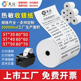 收银纸;信纸、信封;快递袋