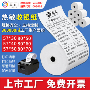 �������y��57x50���F���uСƱ��57x3080x5080*80��ӡ��ATM�C���