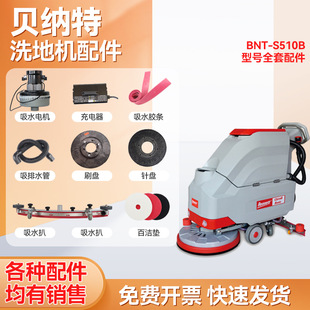 Benet Baita 510/660/760/860 Floor Scrubber Accessories Absorbent Strip Needle Brush Disc Suction Pipe Motor