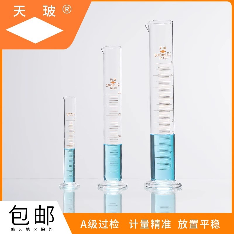 包邮 天玻量筒实验室A级可过检实验直型带刻度玻璃量筒量入式