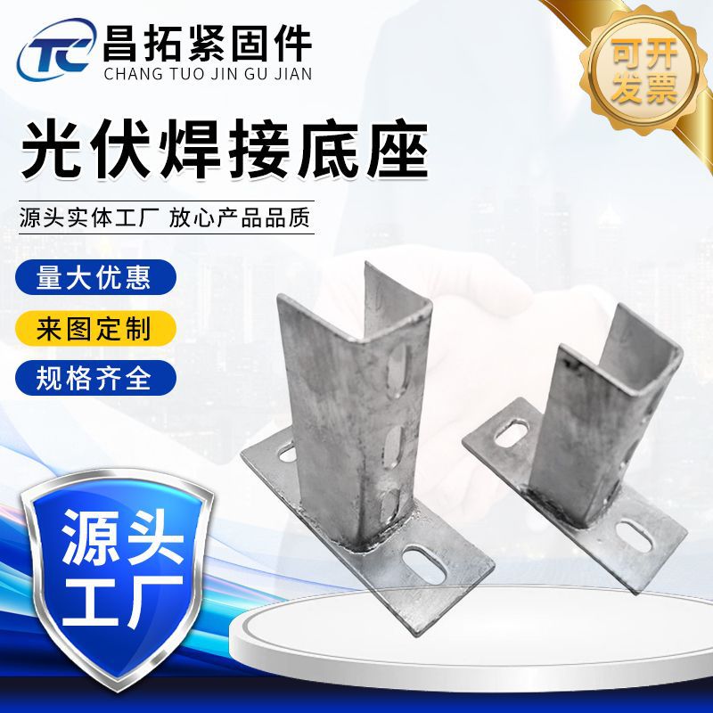 光伏底座免焊接底座批发热镀锌c型钢开口底座连接件光伏支架配件