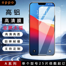 适用OPPO A38全屏高铝大弧钢化膜a18高清A2X防爆高透A97手机保护