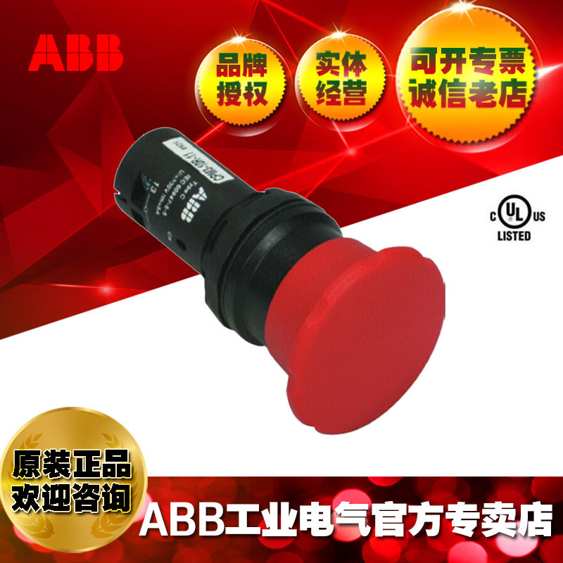 ABB蘑菇头按钮（红色） C PM3-10R-11 ;10096810