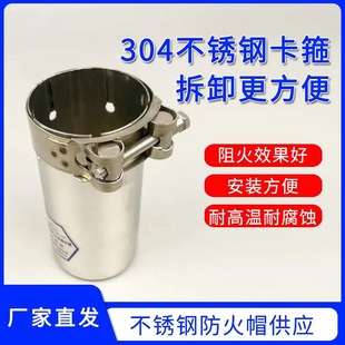 Motor Vehicle Spark Extinguisher High Temperature and Corrosion Resistant Fire Extinguishing Cover Stainless Steel Integral Forming Straight Fire Cap