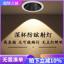 欧普深杯防眩led射灯嵌入式家用卧室客厅吊顶背景洗墙小山丘75mm