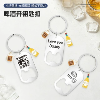 批发钥匙扣啤酒开瓶器亲情父亲节礼物亲人情侣朋友礼品金属钥匙扣