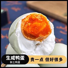 湖区农家散养土鸭蛋真空散装咸鸭蛋黄流油熟鸭蛋咸正宗红心生鸭蛋