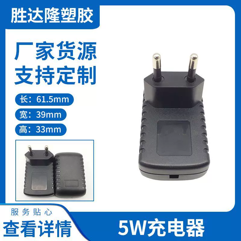 厂家直销塑胶外壳 JL-108欧规火牛脚黑色5W充电器外壳生产厂家