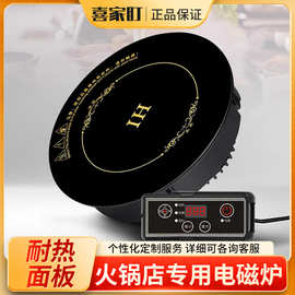 商用大功率圆形嵌入式电磁炉288酒店专用加热火锅炉速热火锅专用