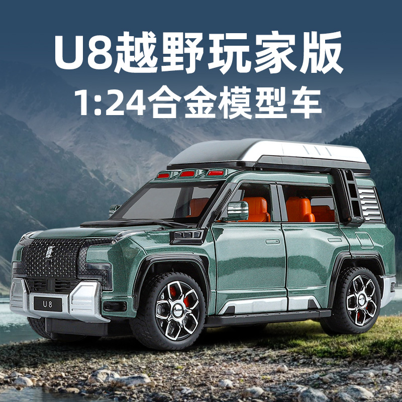 1 / 24 Mirando hacia arriba U8 modelo de automóvil off-road simulación de nueva energía modelo de automóvil de aleación de tren para niños adornos de automóviles
