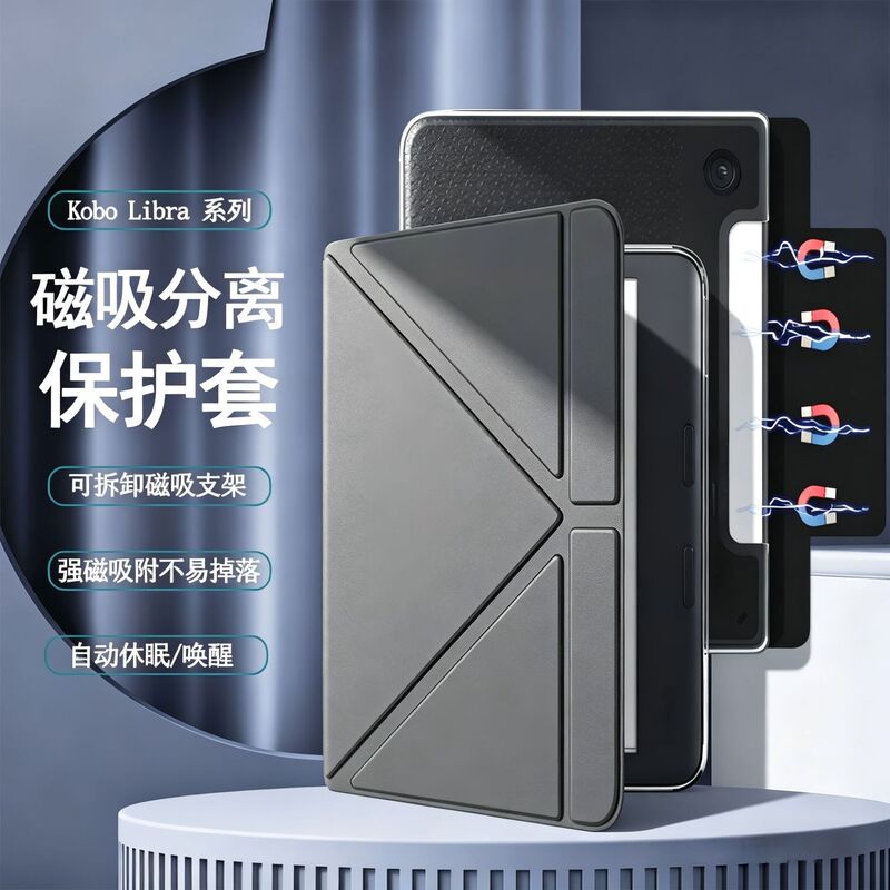 Suitable for Kobo Libra Color Protective Case 7inch Libra 2 Acrylic Magnetic Detachable Model