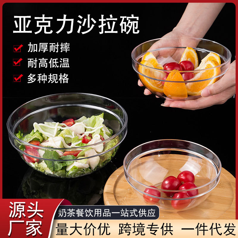 亚克力透明沙拉碗圆形方形PC抗摔糖水碗洗手盅水果蔬菜打蛋料理碗