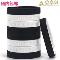 Провинция бесплатная доставка GET SHIT DONE силиконовый браслет для взрослых один вогнутый резиновый браслет черно-белый спортивный браслет