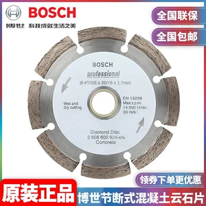 Оригинальное профессиональное сегментное пильное полотно Bosch BOSCH для резки бетона, мрамора, 105 мм 2608600924