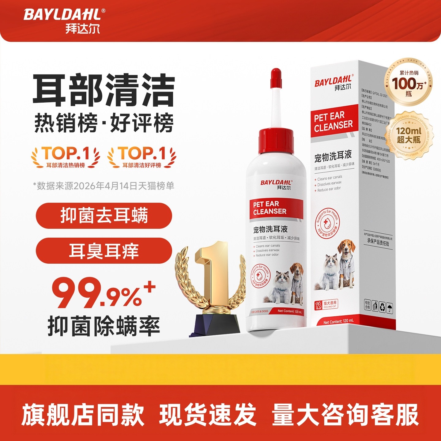 Baidar Cat Ear Cleaning Solution for Ear Mites, Ear Drops for Cats and Dogs, Pet-Specific Ear Cleaner for Ear Cleaning