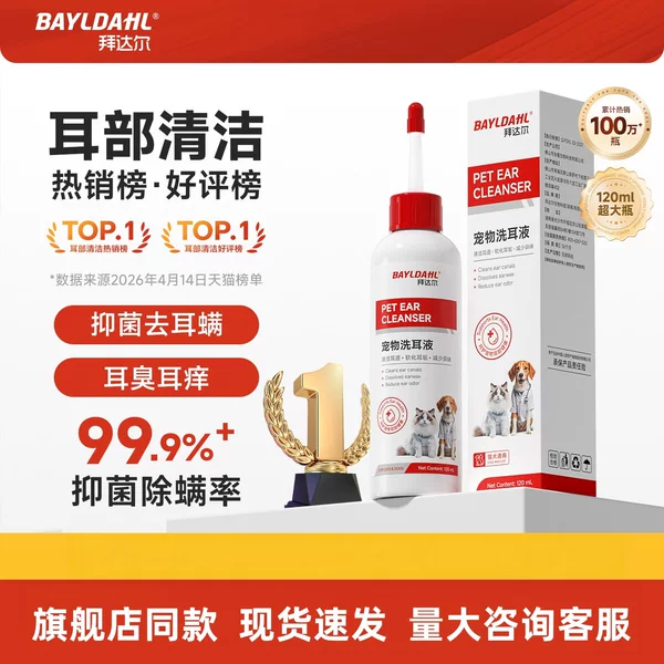 Baidar Cat Ear Cleaning Solution for Ear Mites, Ear Drops for Cats and Dogs, Pet-Specific Ear Cleaner for Ear Cleaning