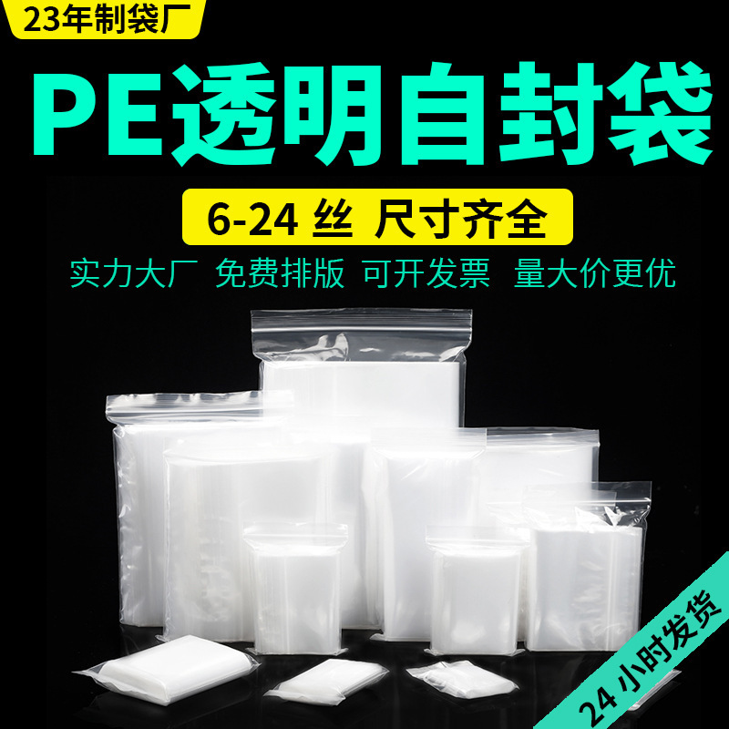 Pe Transparent High-End Ziplock Bag Fresh-Keeping Sealed Mouth Thickeneded Large Bone Bag Moisture-Proof Plastic Packaging Bag Wholesale