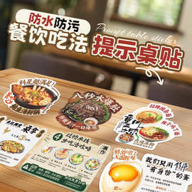 餐饮吃法提示桌贴定制菜品食用不干胶桌面贴纸pvc防水价格标签贴