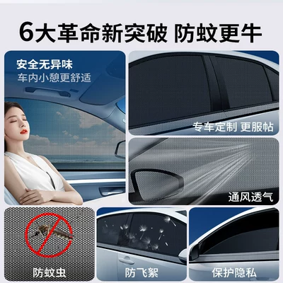 Car curtains — Window Mosquito Net, Car Screen