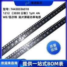 74438336010  1212  1µH  4A   貼片屏蔽功率電感