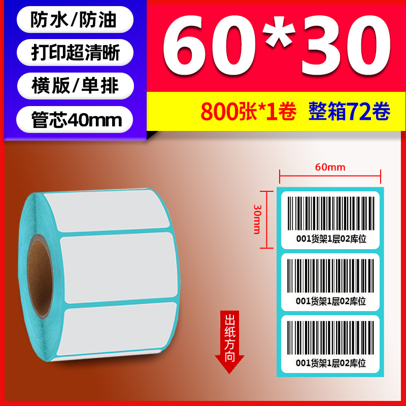 Papel térmico de tres pruebas 100X150E Post Bao Fideos express Papel de impresión único Papel de etiqueta autoadhesivo Etiqueta térmica image 51