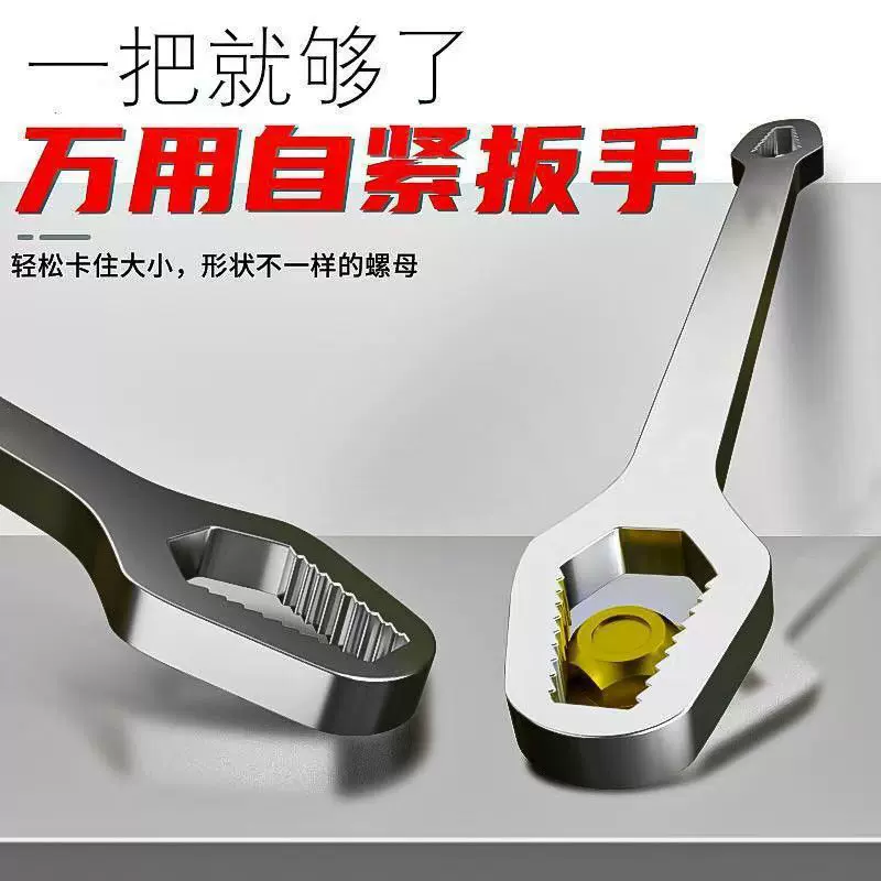 自紧万能扳手多功能双头呆板子梅花眼镜扳手万用活动快速扳手批发