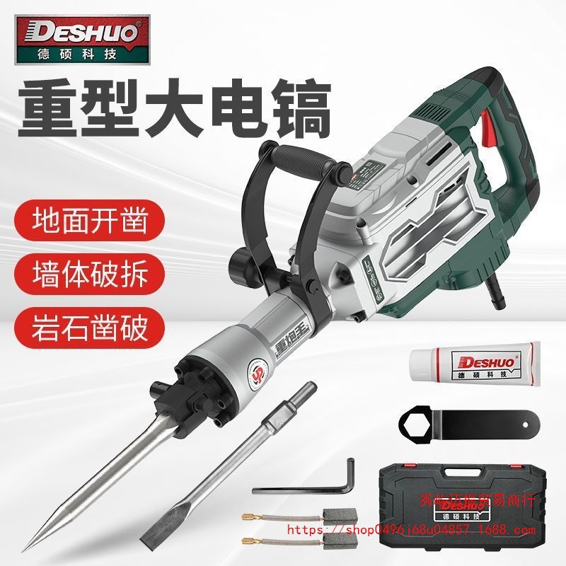 德硕127F电镐单用电镐拆铜神器混凝土破拆墙铲锤镐127电镐
