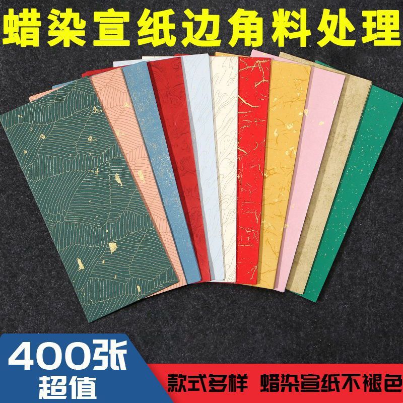灯谜条蜡染宣纸边角料400张处理小纸条一笔笺DIY手机壳便签独立站