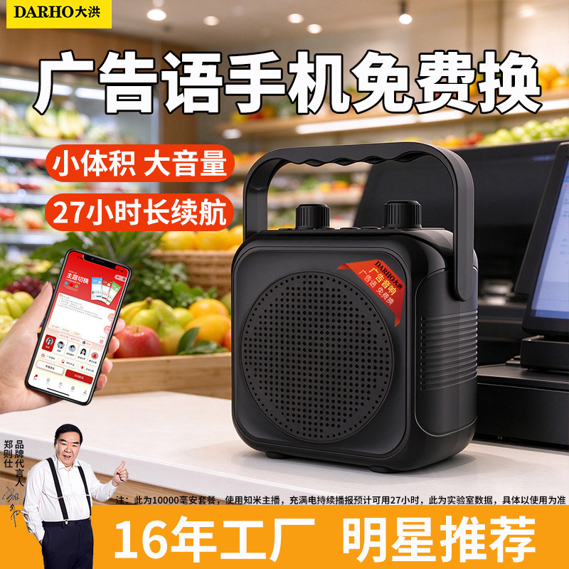 High-volume loudspeaker for advertising, promotions, and hawking; compact size, free voice-over service for mobile phones; suitable for stalls and stores