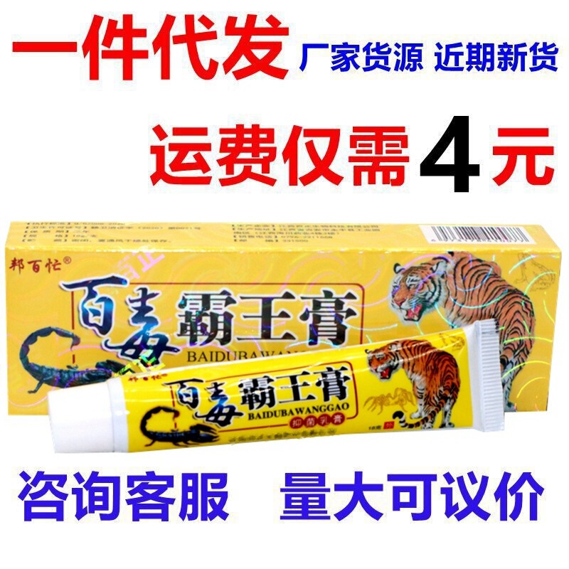 Bang Baishi Baidu Bawang cream skin herbal cream