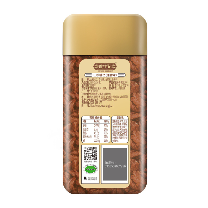 Yao Shengji 158g Lin'an pecan kernel snacks pecan nuts roasted seeds and nuts small walnut kernel New Year's goods