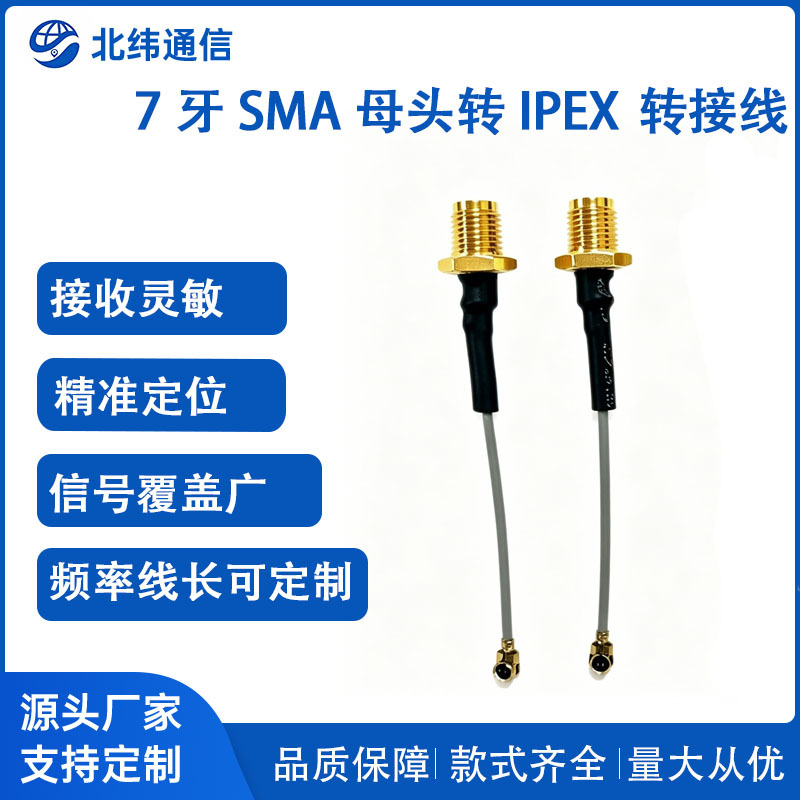 U.FL 一代转 SMA 母射频跳线 1.13 同轴线 IPEX 天线转接馈线