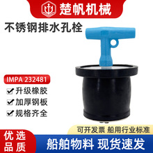 IMPA232481���P���ˮ��˨���üװ��©��ˮ���P䓼װ��©��