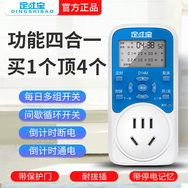 定时宝定时插座智能时控器开关插排大功率电源间歇倒计时14系列