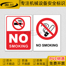 NO SMOKING 禁止吸烟提示牌标志 消防安全警示标识 PVC不干胶贴纸