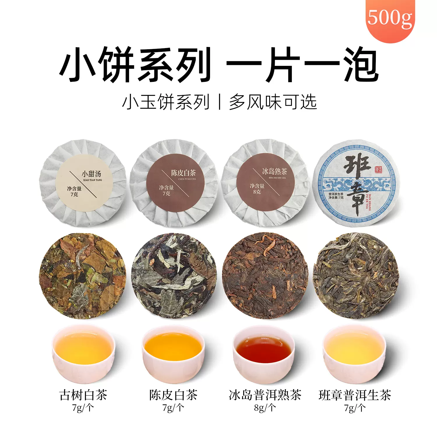 云南古树冰岛普洱生熟茶迷你小茶饼批发云南白茶小圆饼陈皮小玉饼