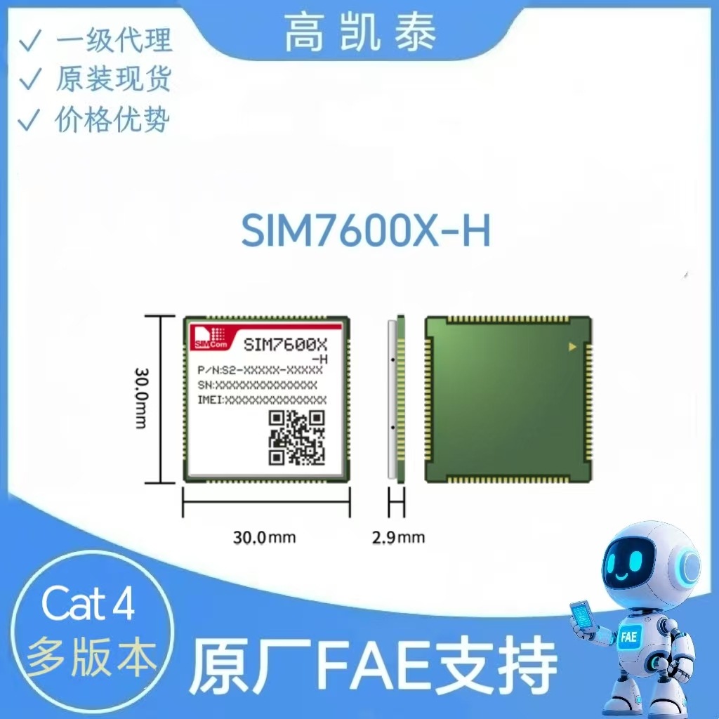 SIM7600X-H LTE Cat4模块 无线通信模块 4G无线通讯模块模组