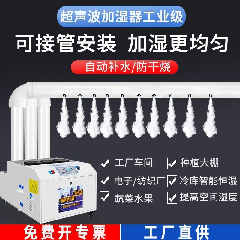 Humidificador industrial comercial de gran cantidad de niebla ultrasónica para taller de conservación de frutas y verduras con película adhesiva pulverización reductora de polvo máquina de atomización