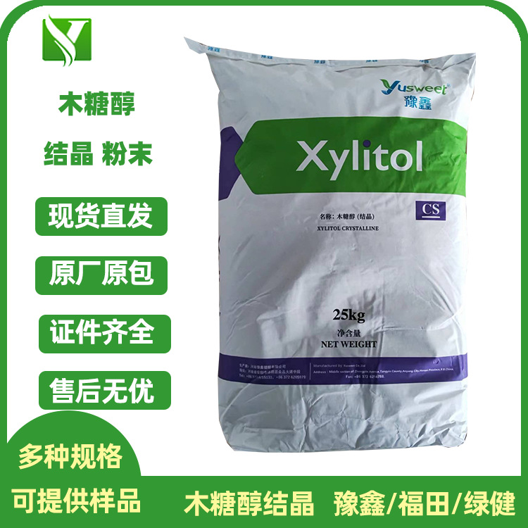 豫鑫木糖醇 结晶食品级甜味剂饼干饮料糕点用 福田/华康木糖醇粉
