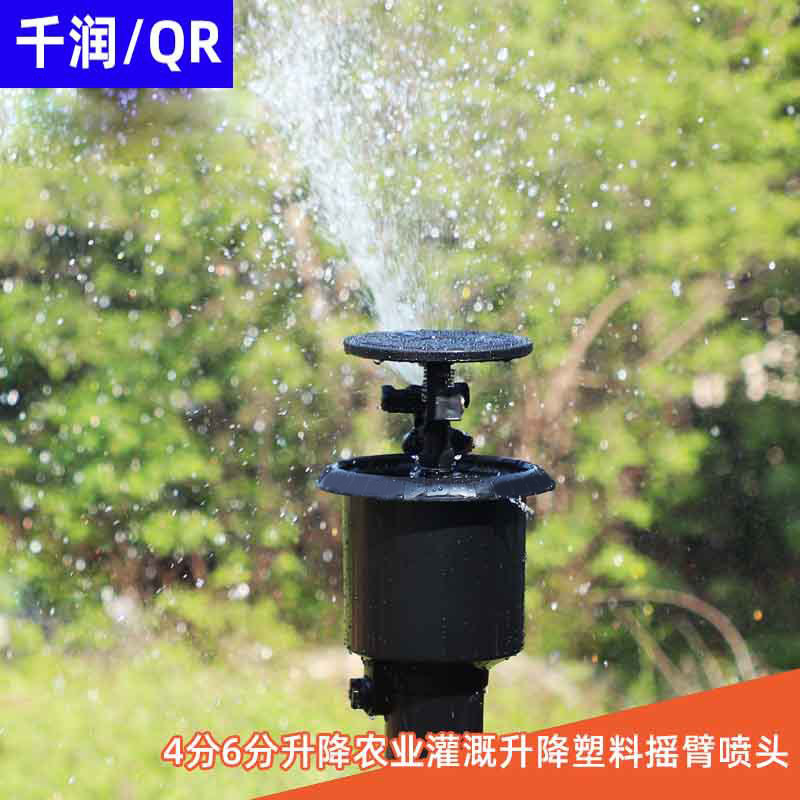 农用灌溉4/6分农业升降地埋农用大田灌溉摇臂喷头草坪园不含税