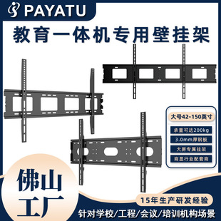 Payatu 42-150-дюймовый телевизионный накрытый полка Advertising Education Conference Touch All-In-One Wanging Cracket