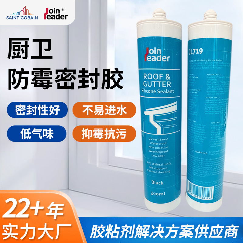 厨卫防霉密封胶 灶台厨具防水密封型硅胶 白胶密封合成硅胶耐候胶