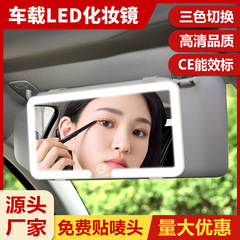 クロスボーダー車用化粧鏡 LED ライト車用サンバイザーミラー 3 スピード調光可能な高精細ミラー車用化粧ライト