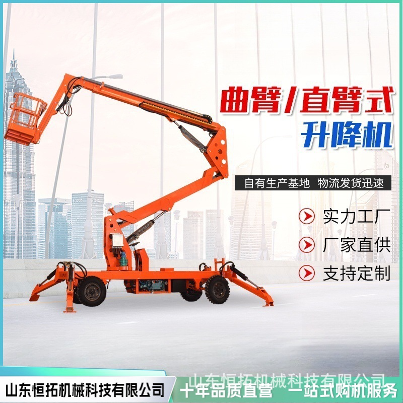 曲臂式升降机 高空作业登高车 折臂伸缩臂跨障碍电动液压升降平台