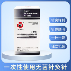 漢医牌帯管鍼灸針一針一管無菌鍼灸針使い捨て