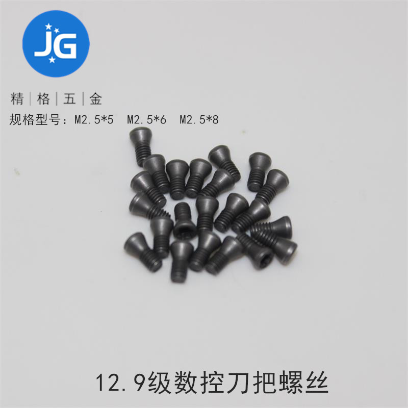 高强度数控刀具螺丝/梅花螺丝刀把M2.5*5*6*8刀杆刀盘螺钉12.9级